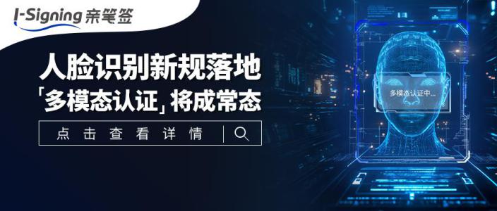 人脸识别新规落地，“多模态认证”将成常态