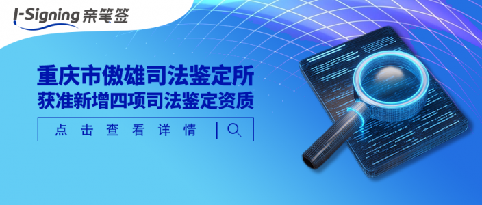 重庆市傲雄司法鉴定所获准新增四项司法鉴定资质