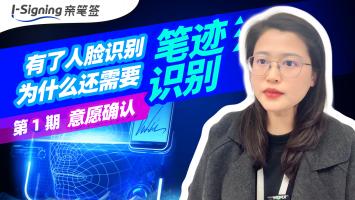 有了人脸识别为什么还要笔迹识别第1期