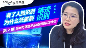 有了人脸识别为什么还要笔迹识别第2期
